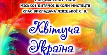 Виставка «Квітуча Україна»