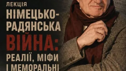 Німецько-радянська війна: реалії, міфи і меморальні практики
