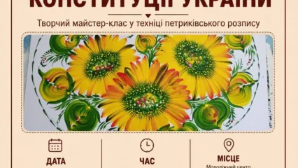  У Молодіжному центрі відбудеться творчий майстер-клас із виготовлення листівки до Дня Конституції України у техніці петриківського розпису 🌸🎨