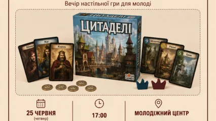 Граємо в «Цитаделі»! 🎲🏰