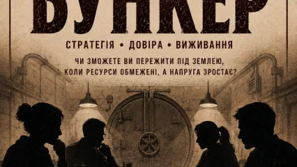  Запрошуємо на захопливу настільну гру «Бункер»!