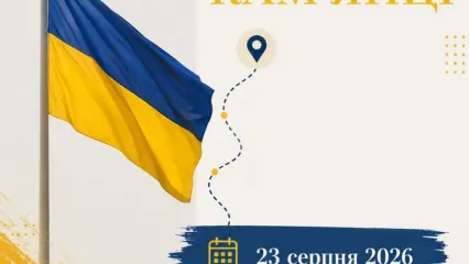 ЗНАЙДИ ПРАПОР У КАМ’ЯНЦІ 