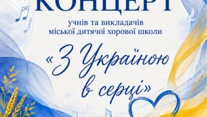 Cвятковий концерт «З Україною в серці»