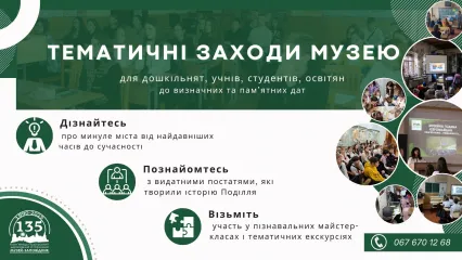 Музейна година «Видатні українські постаті. Михайло Грушевський»
