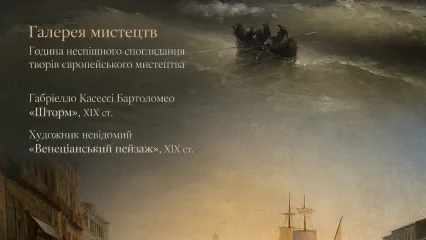 Годинна неспішного споглядання творів європейського мистецтва