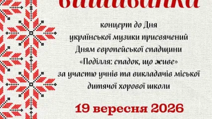 Концерт до Дня української музики "Музична вишиванка"