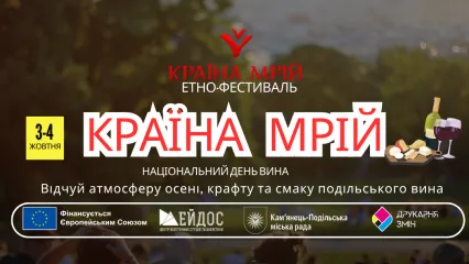 Етно-фестиваль "КРАЇНА МРІЙ"
