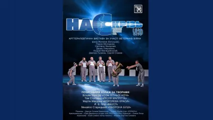 "наСкрізь" АРТТЕРАПЕВТИЧНА  ВИСТАВА ЗА УЧАСТІ ВЕТЕРАНІВ ВІЙНИ 