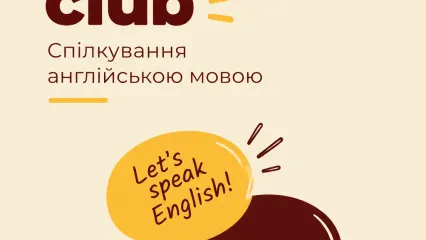 English club. Спілкування англійською мовою  молодь ВПО