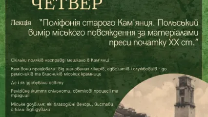 ІСТОРИЧНИЙ ЧЕТВЕР