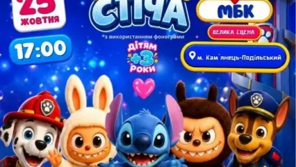 Лабушоу "ПАТРУЛЬ РЯТУЄ СТІЧА"