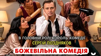 Вистава "Одружений на всю голову"