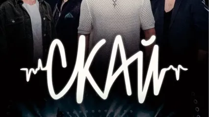 Концерт гурту "Скай". 25 років на сцені.
