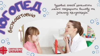 Індивідуальні заняття з логопедом 
