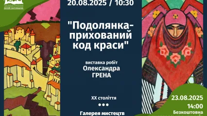 Кураторська прогулянка виставкою