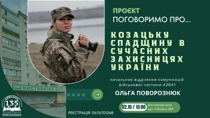 Лекція "Поговоримо про... козацьку спадщину в сучасних захисницях України"