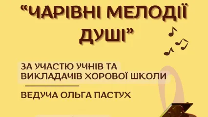 Чарівні мелодії душі