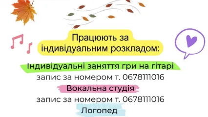 Розклад на тиждень