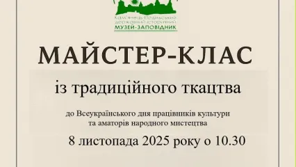 Майстер-клас із традиційного ткацтва!