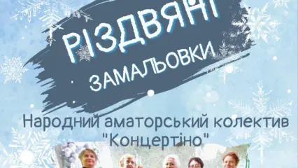 Різдвяні замальовки