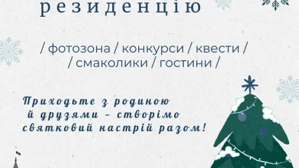 Різдвяна резиденція у Старому замку