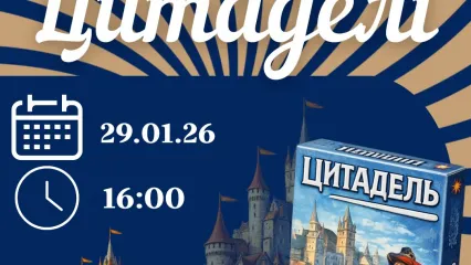 🏰 Запрошуємо на вечір настільної гри «Цитаделі»🎲