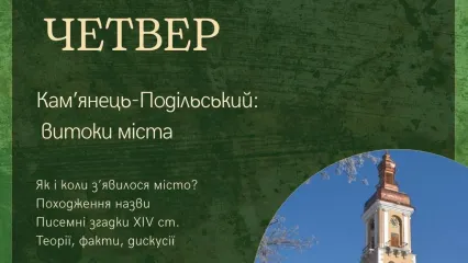 Історичний четвер