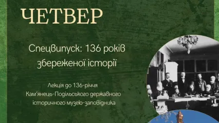 Історичний четвер — спецвипуск
