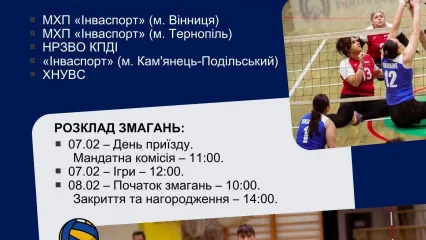 🏐 ВІДКРИТИЙ ЧЕМПІОНАТ МІСТА З ВОЛЕЙБОЛУ СИДЯЧИ 🏐