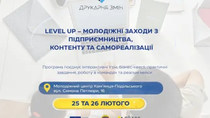 Level Up – молодіжні заходи з підприємництва, контенту та самореалізації