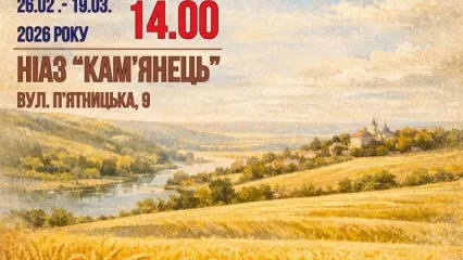 Персональна фотоекспозиція Романа Уварова "Простори, погляди і постаті Поділля"