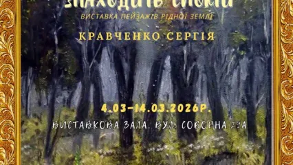 Де серце знаходить спокій