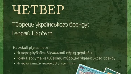 Історичний четвер