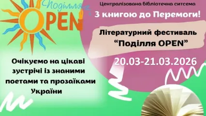 Літературний фестиваль "Поділля OPEN"