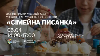 «Сімейна писанка»