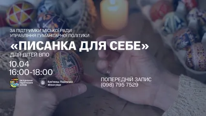 «ПИСАНКА ДЛЯ СЕБЕ»