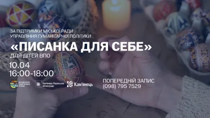 ПИСАНКА ДЛЯ СЕБЕ