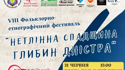 VIII фольклорно-етнографічний фестиваль "Нетлінна спадщина глибин Дністра"