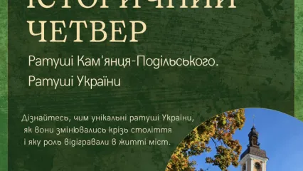 Історичний четвер