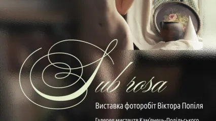 Виставка фоторобіт Віктора Попіля