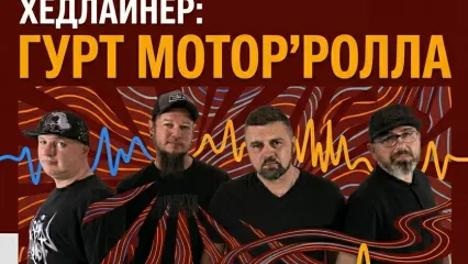 Виступ гурту МОТОР'РОЛЛА
