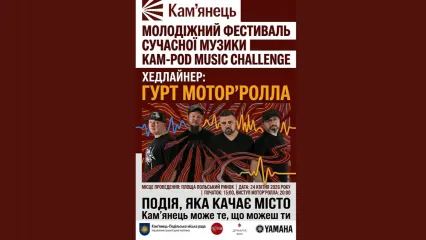 Молодіжний фестиваль Kam-Pod music challenge