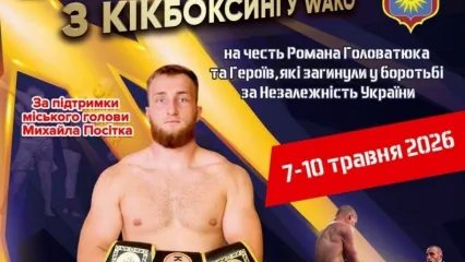 Чемпіонат України з кікбоксингу WAKO серед студентів