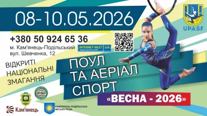 Відкриті змагання з поул та аеріал спорт "Весна - 2026"