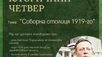 Історичний четвер