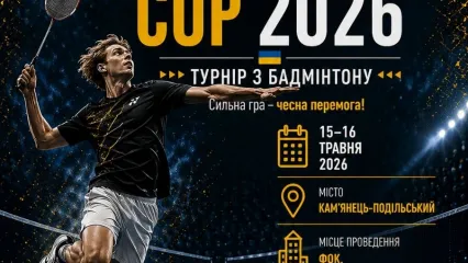 Турнір з бадмінтону "KAMIANETS CUP 2026"
