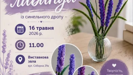 Майстер-клас зі створення лавандового букету із синельного дроту