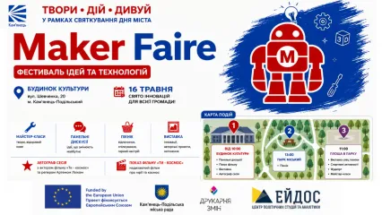 MakerFaire Kaminaets. Фестиваль ідей та технологій