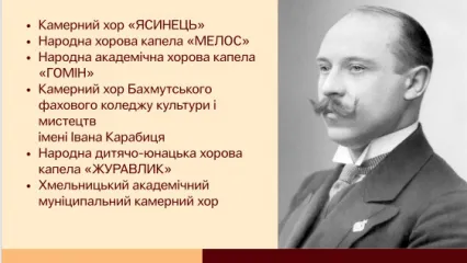 Фестиваль хорового мистецтва з нагоди 150-річчя Олександра Кошиця