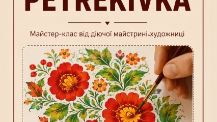 🎨 Майстер-клас PETRYKIVKA 🌸